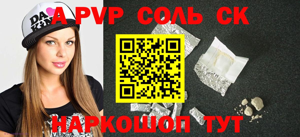 APVP мука Скопин