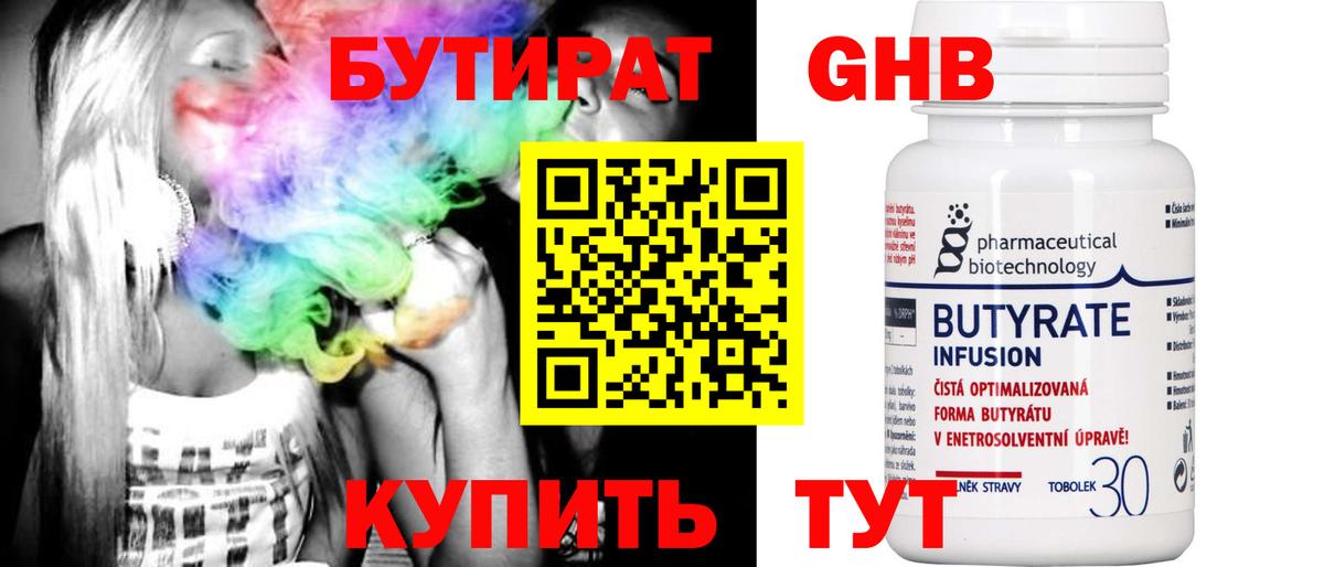 БУТИРАТ Butirat Скопин