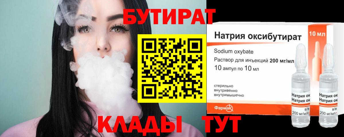 Скопин  БУТИРАТ 1.4BDO  Бутират  Вход с VPN 