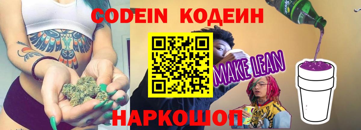 Скопин  Кодеиновый сироп Lean напиток Lean (лин)  Вход с VPN 