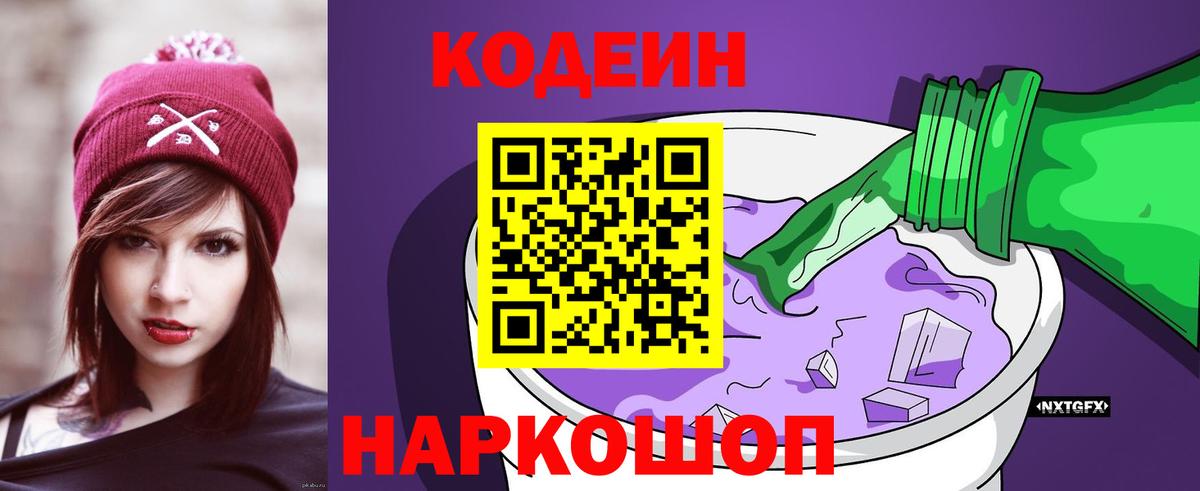 Кодеиновый сироп Lean напиток Lean (лин) Скопин