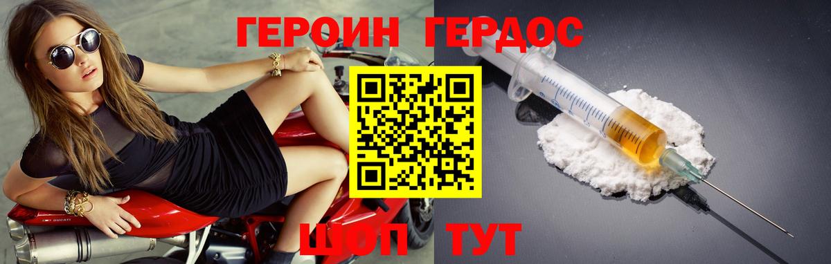 Героин Heroin  ГЕРОИН  Скопин  Вход с VPN 