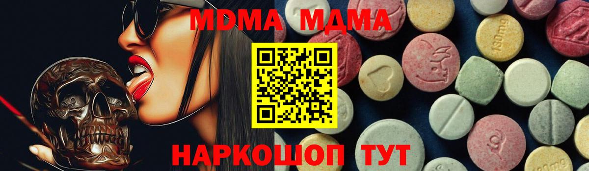 МДМА молли Скопин
