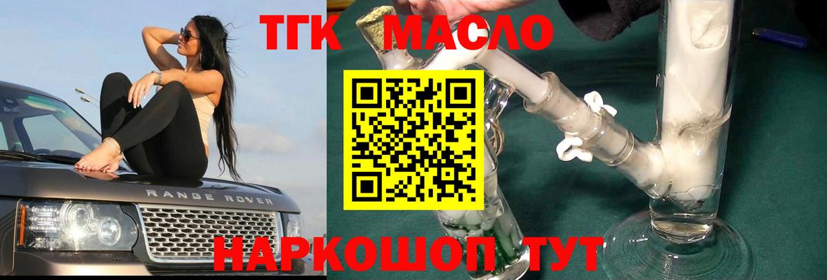 ТГК гашишное масло Скопин